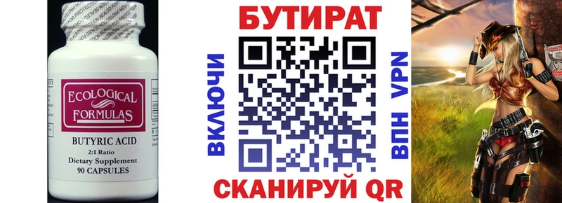 БУТИРАТ Butirat Купить закладки Губкинский